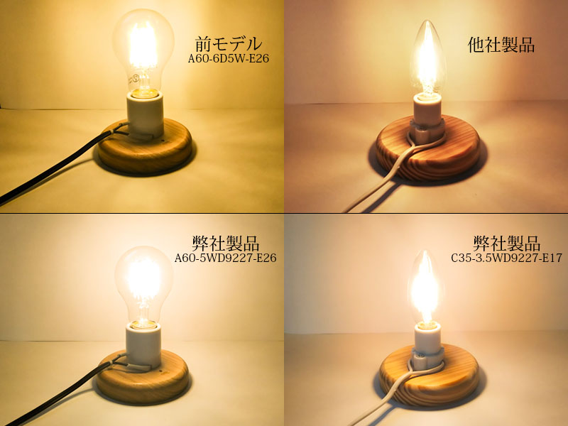 LEDフィラメントの影比較 LEDフィラメントの影比較