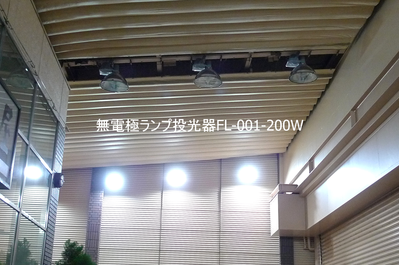 200Wの無電極ランプ投光器FL-001A