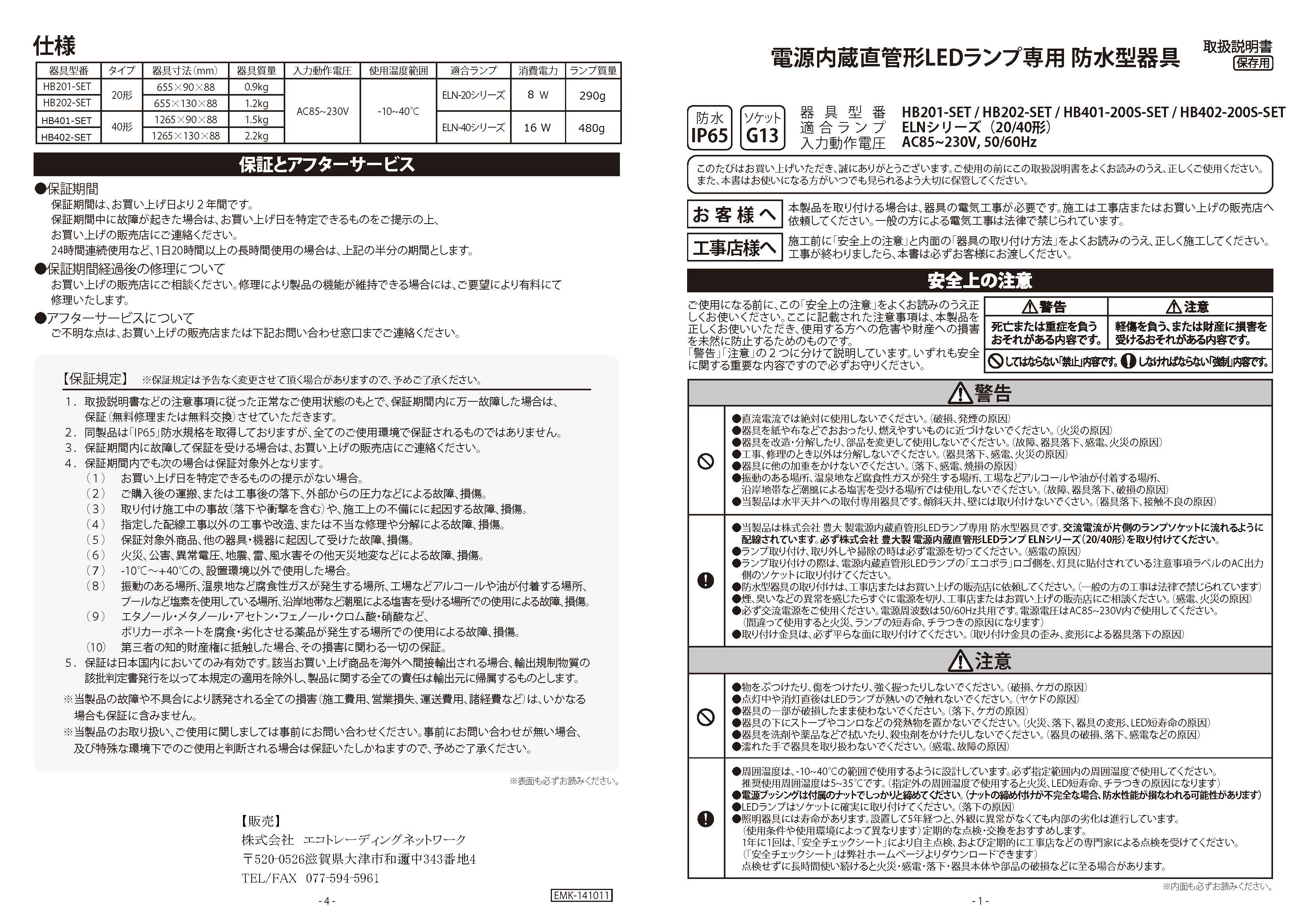 防水蛍光灯なら直管形LEDランプ用防水照明器具